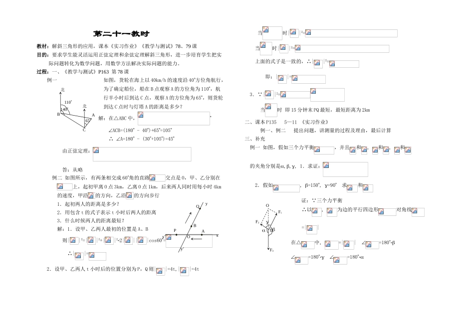 解斜三角形的应用1_第1页