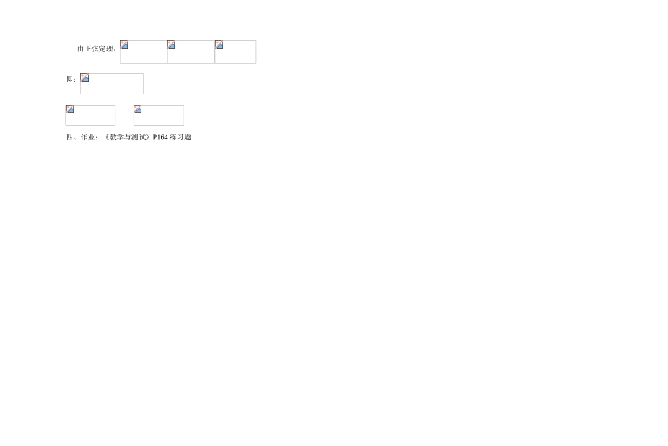解斜三角形的应用1_第2页