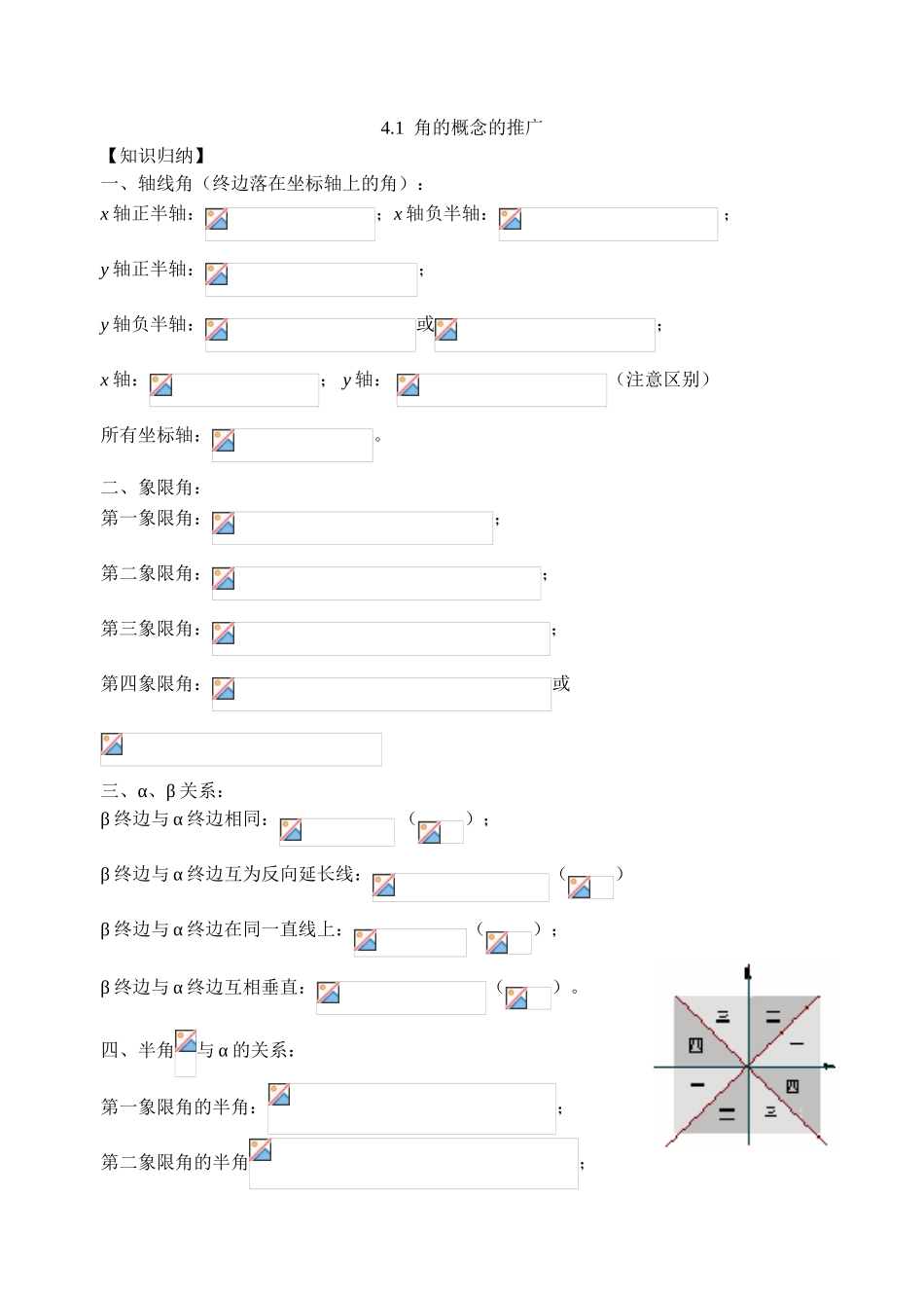 角的概念的推广_第1页