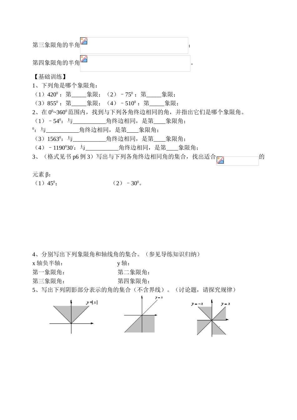 角的概念的推广_第2页