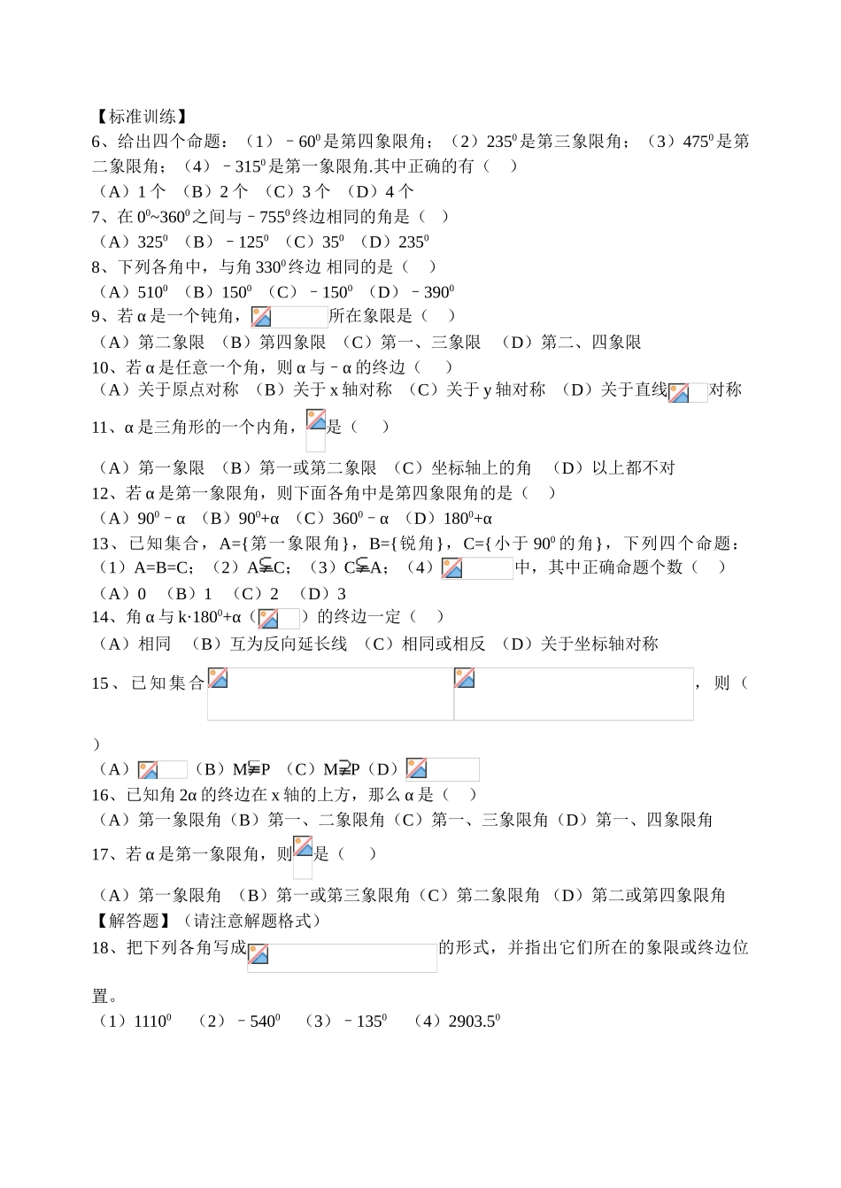 角的概念的推广_第3页