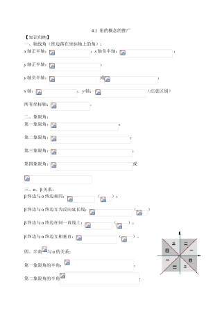 角的概念的推广