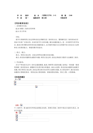 解斜三角形应用举例
