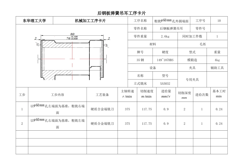 解放牌汽车CA10B工艺卡片_第1页
