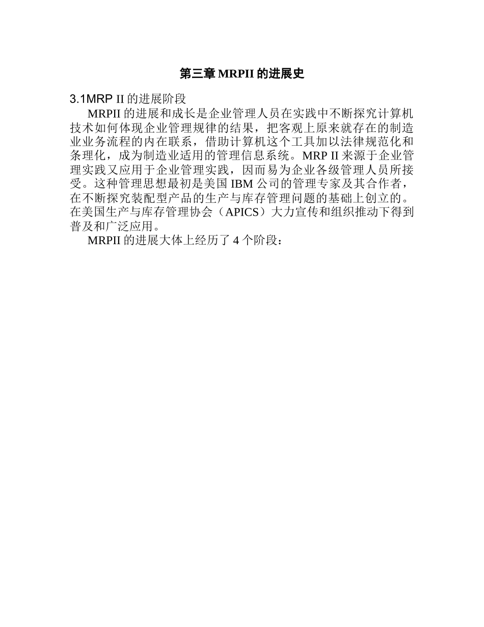 解读MRPII的发展历史_第1页