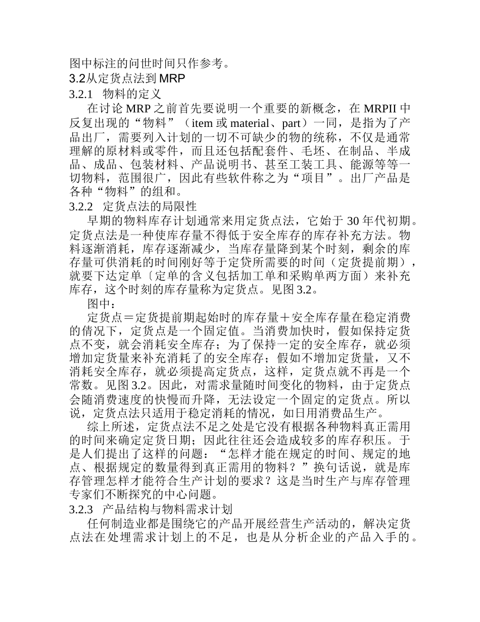 解读MRPII的发展历史_第3页