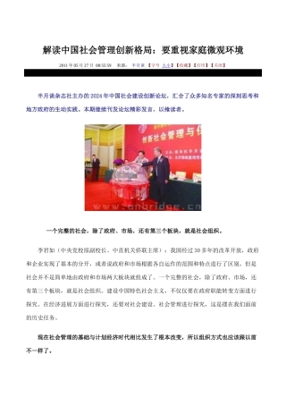 解读中国社会管理创新格局
