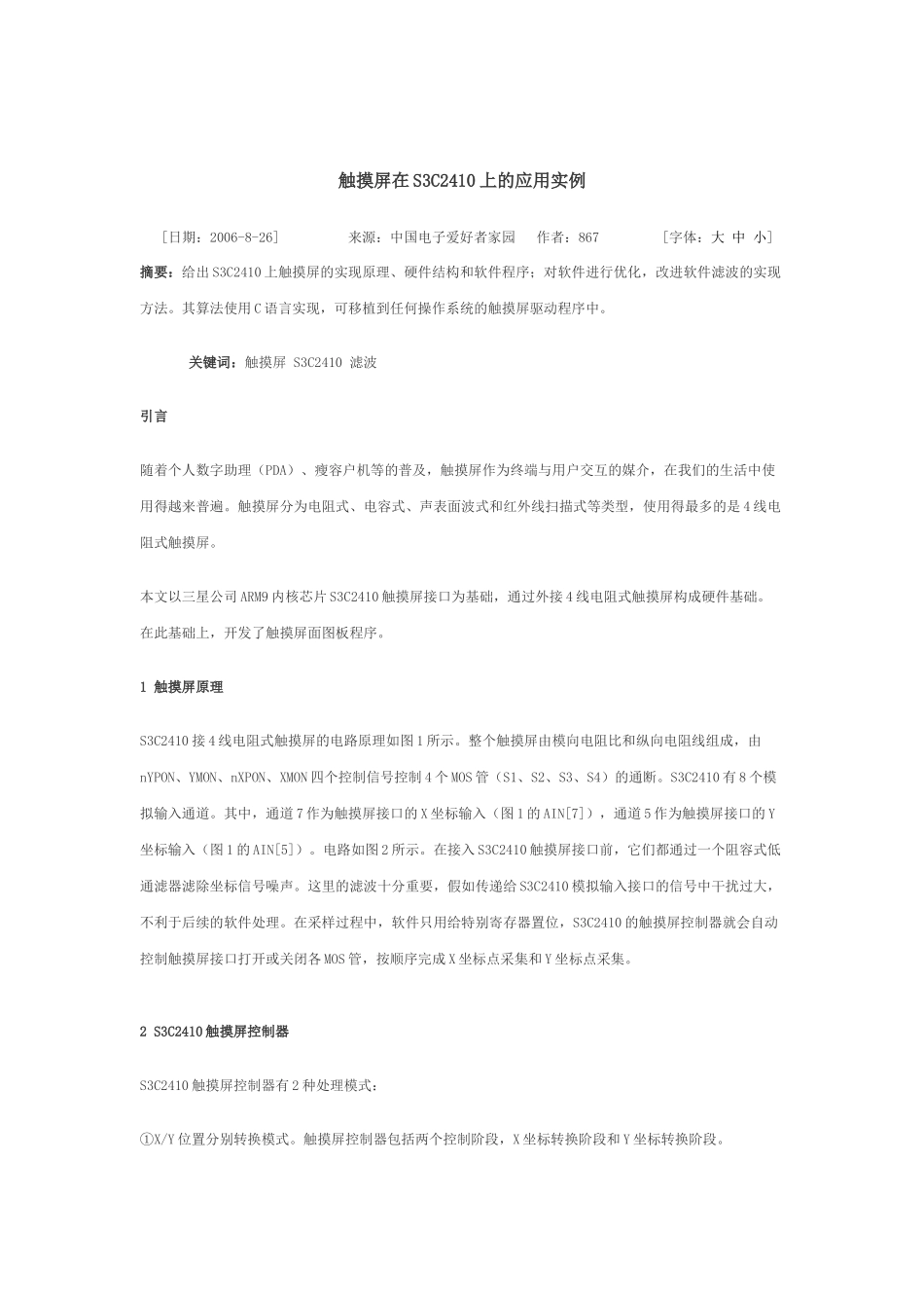触摸屏在S3C2410上的应用实例_第1页