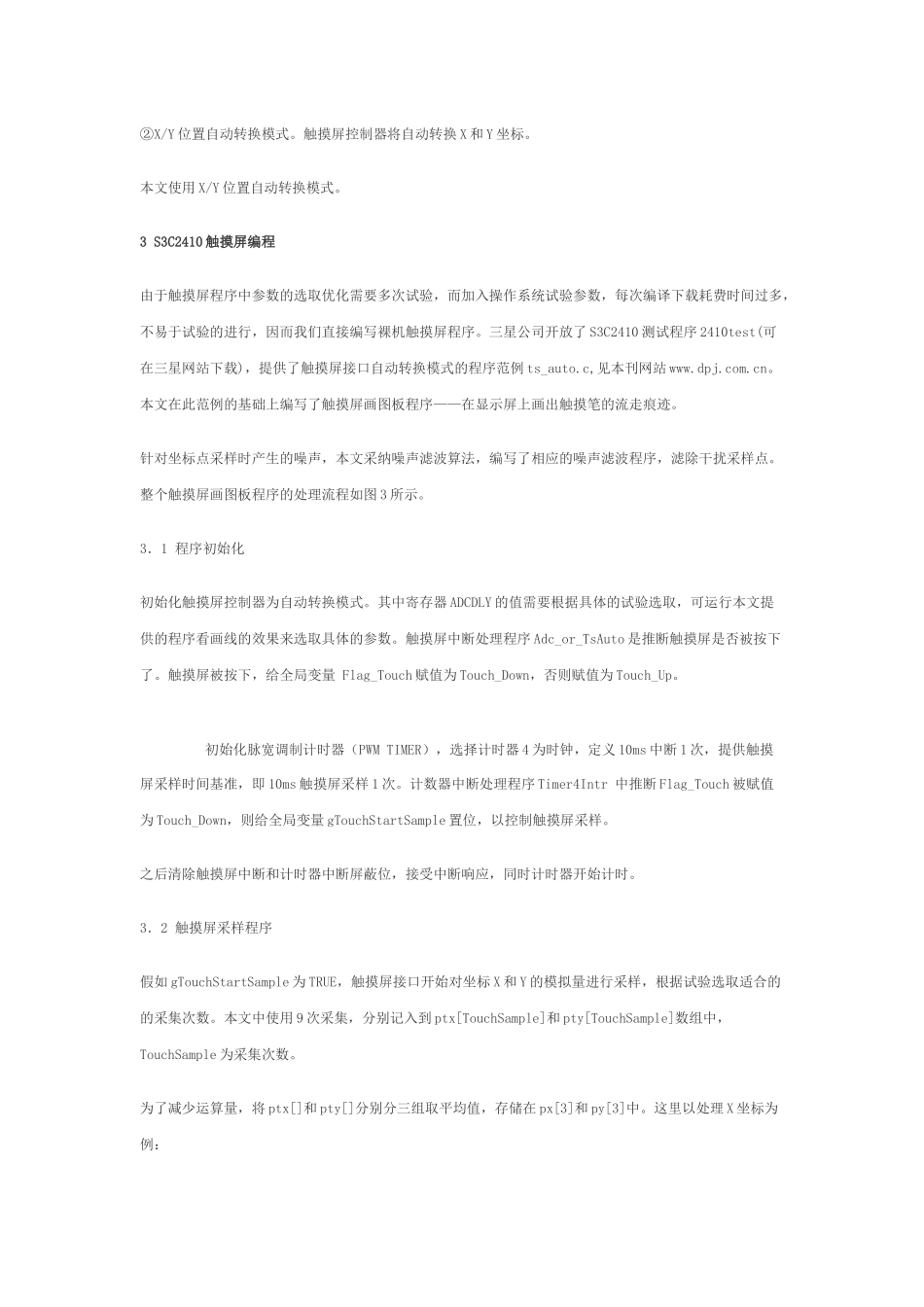 触摸屏在S3C2410上的应用实例_第2页