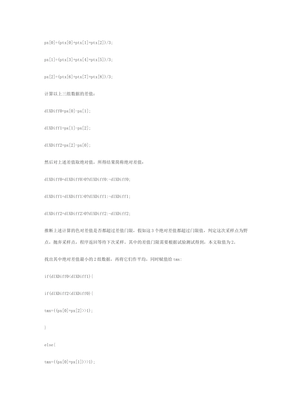 触摸屏在S3C2410上的应用实例_第3页