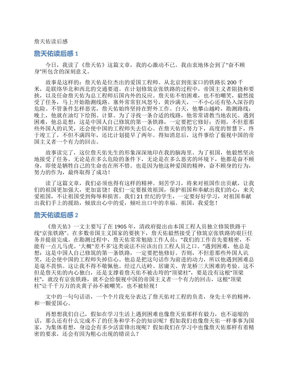 詹天佑读后感_第1页