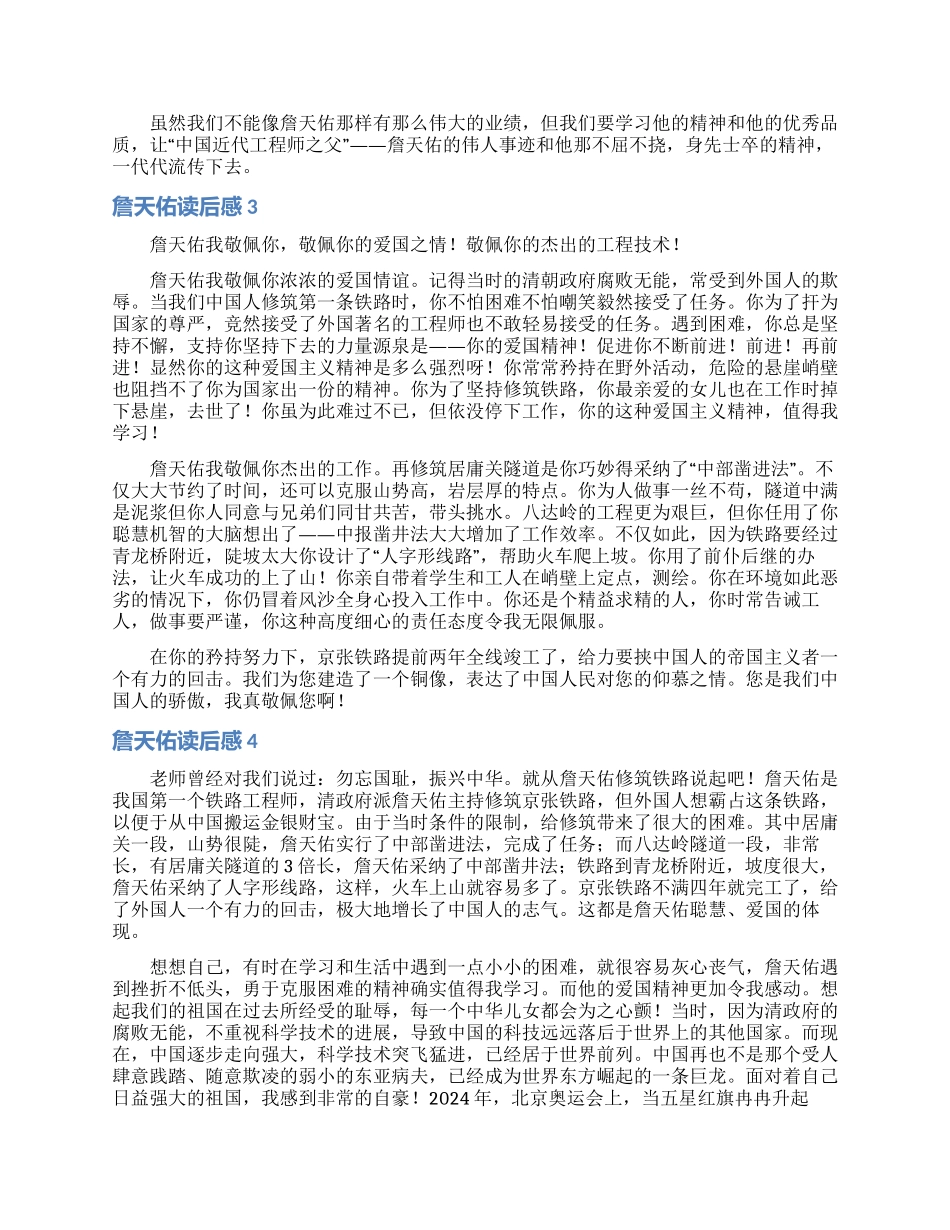 詹天佑读后感_第2页