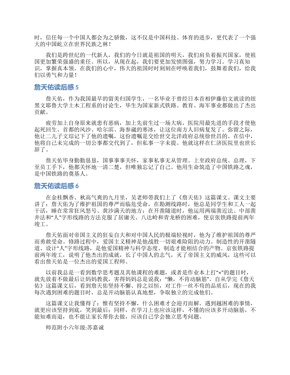 詹天佑读后感_第3页