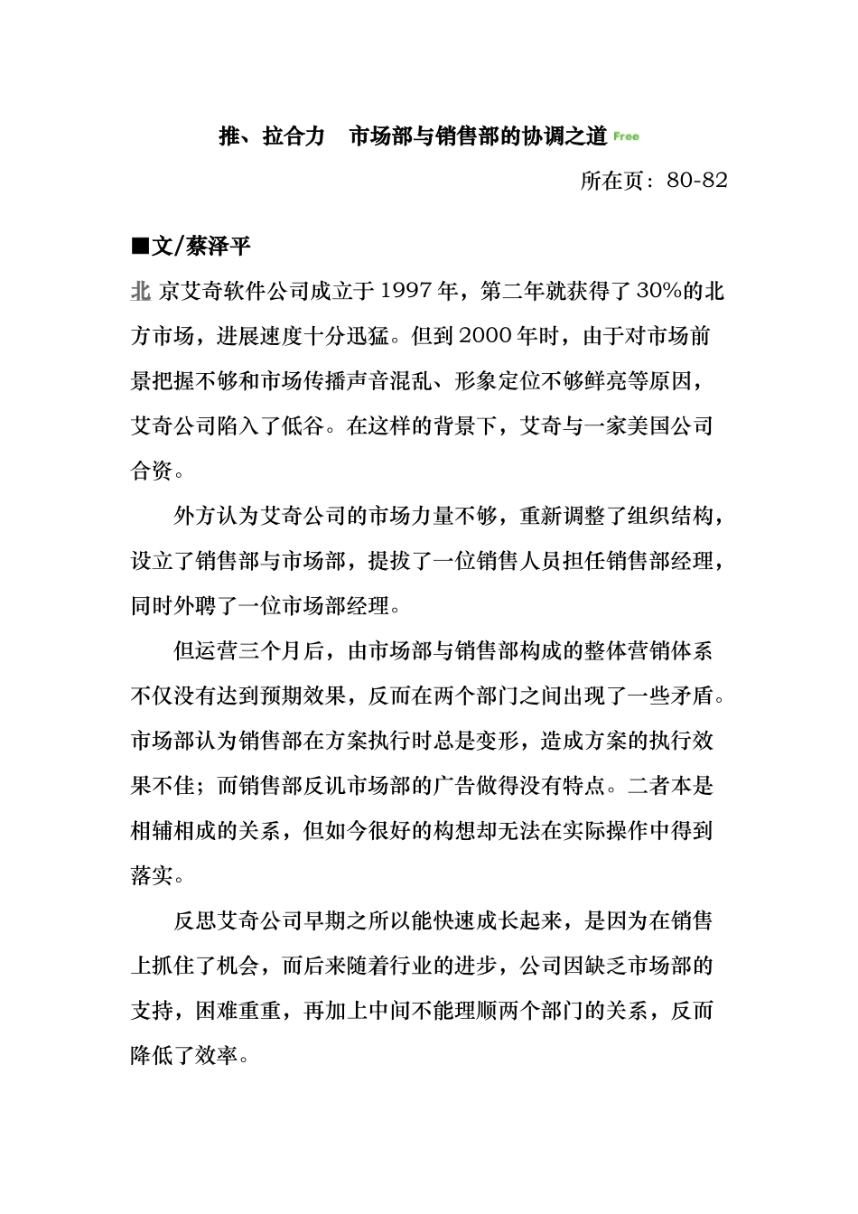 解析推拉合力市场部与销售部的协调之道_第1页