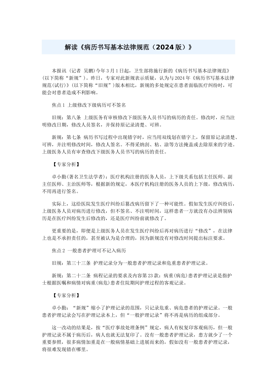 解读2024版《病历书写基本规范》_第1页