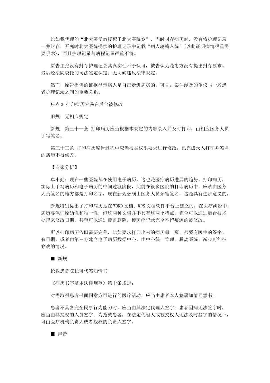 解读2024版《病历书写基本规范》_第2页