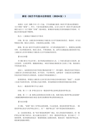 解读2024版《病历书写基本规范》
