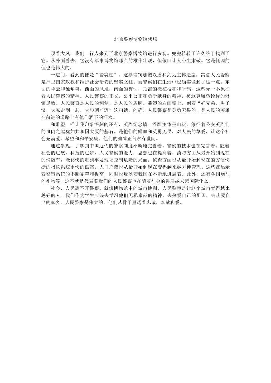 警察博物馆感想1_第1页