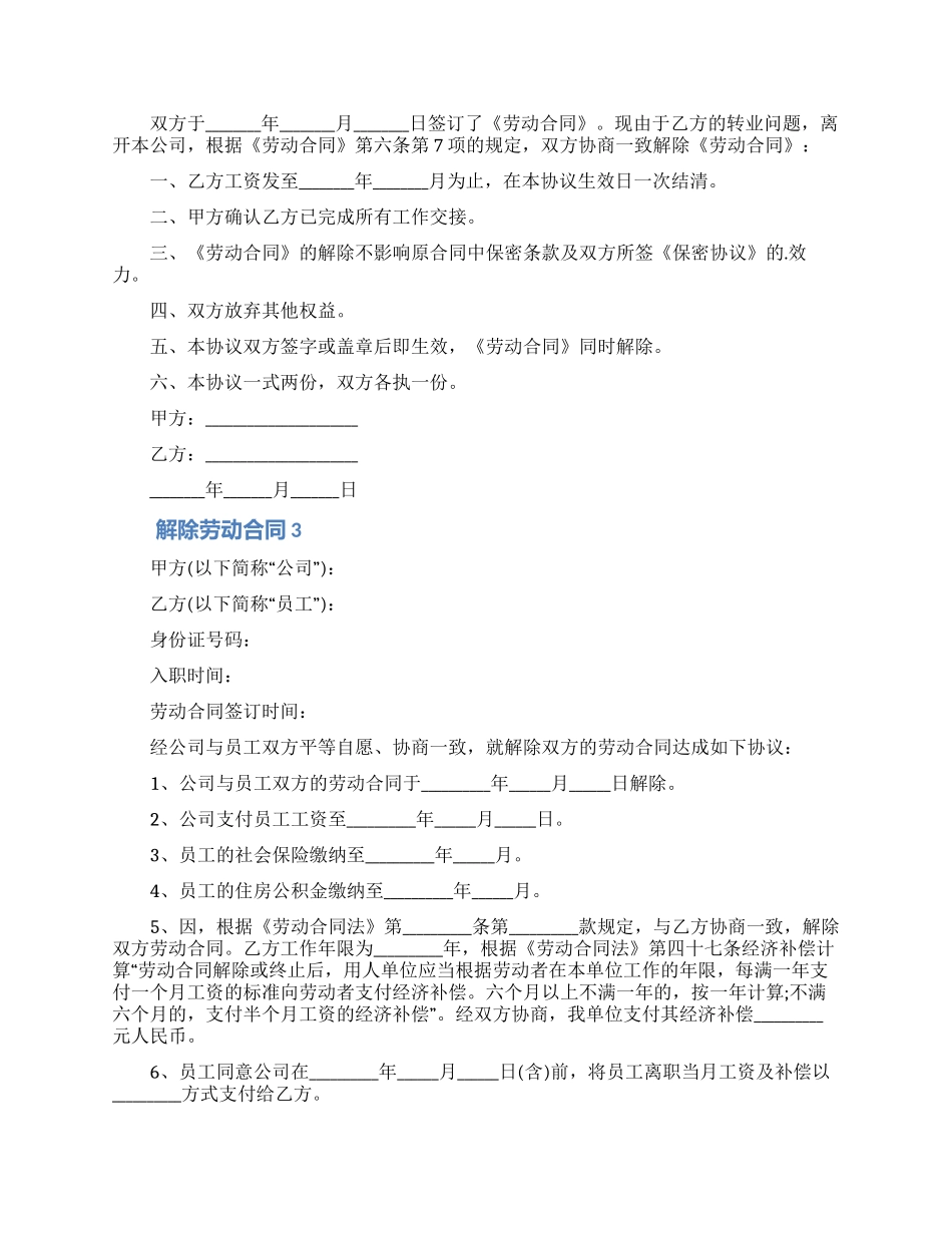 解除劳动合同范本_第2页