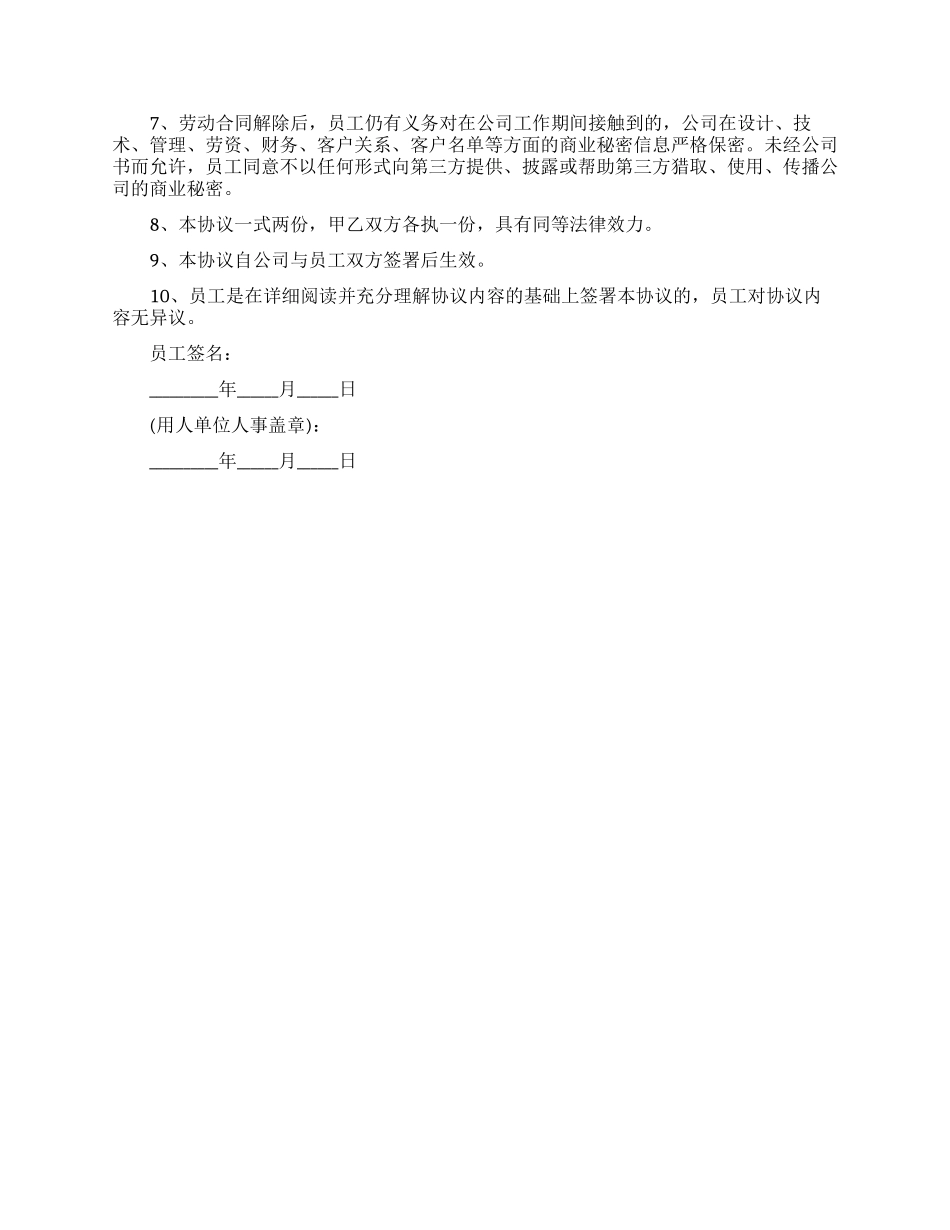 解除劳动合同范本_第3页