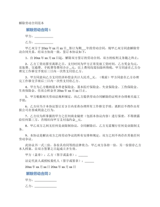 解除劳动合同范本
