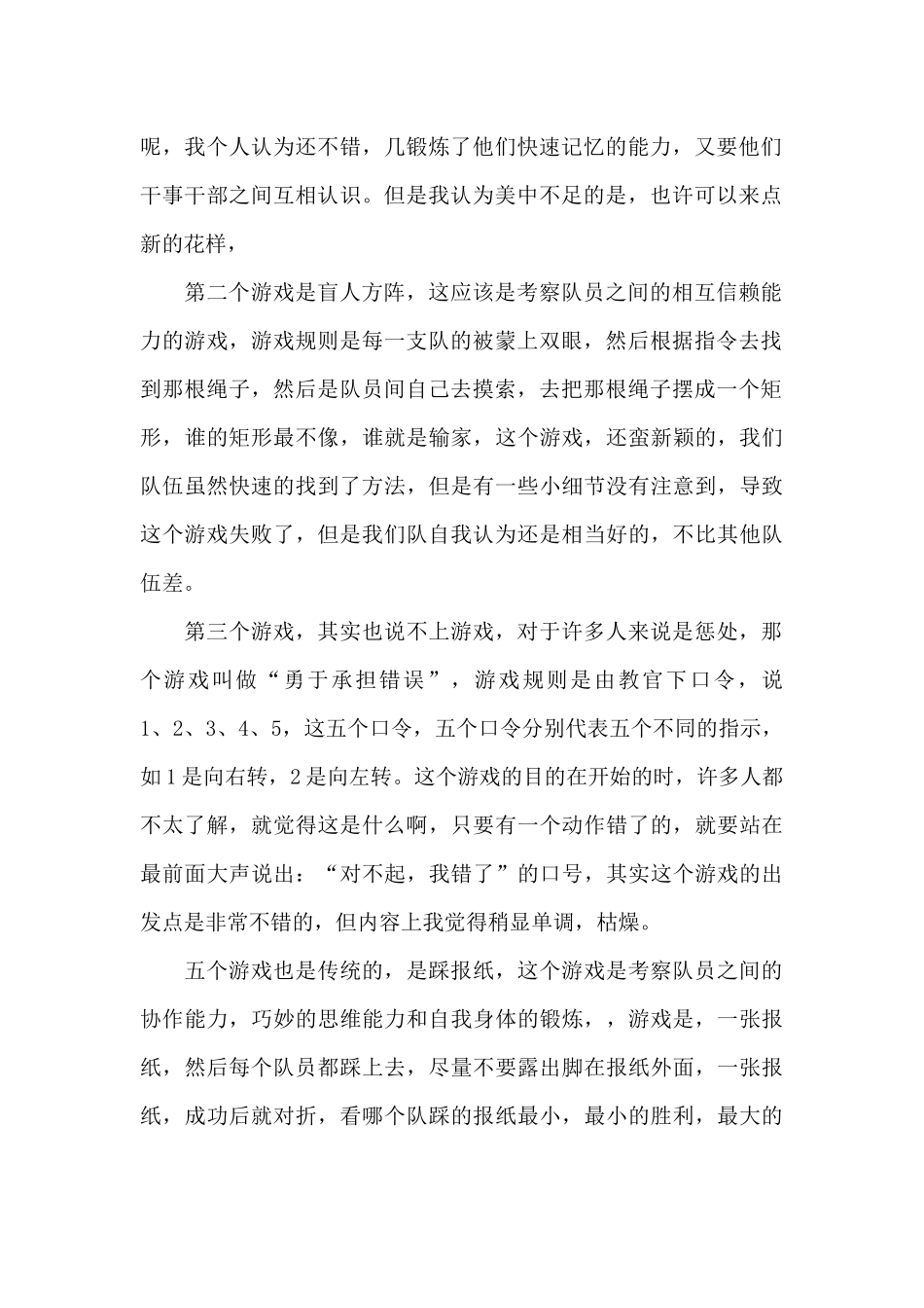 计信义协素质活动总结-陈康_第2页