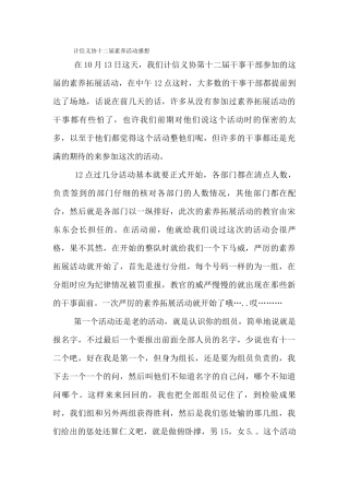 计信义协素质活动总结-陈康