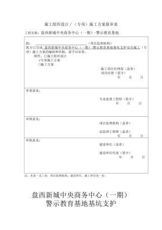 警示教育基地深基坑支护工程安全专项方案培训讲义