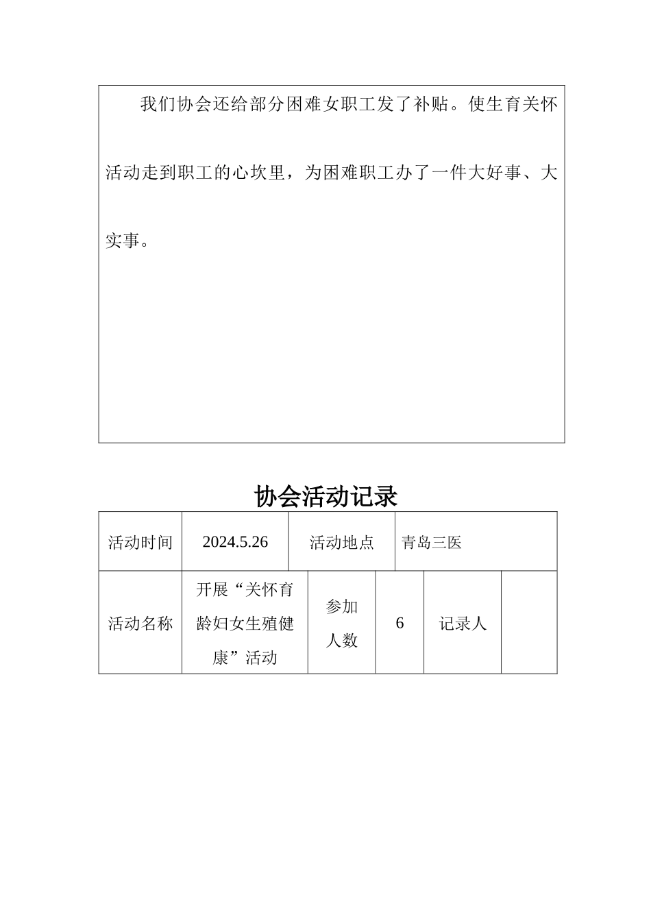 计划生产协会活动记录表_第2页
