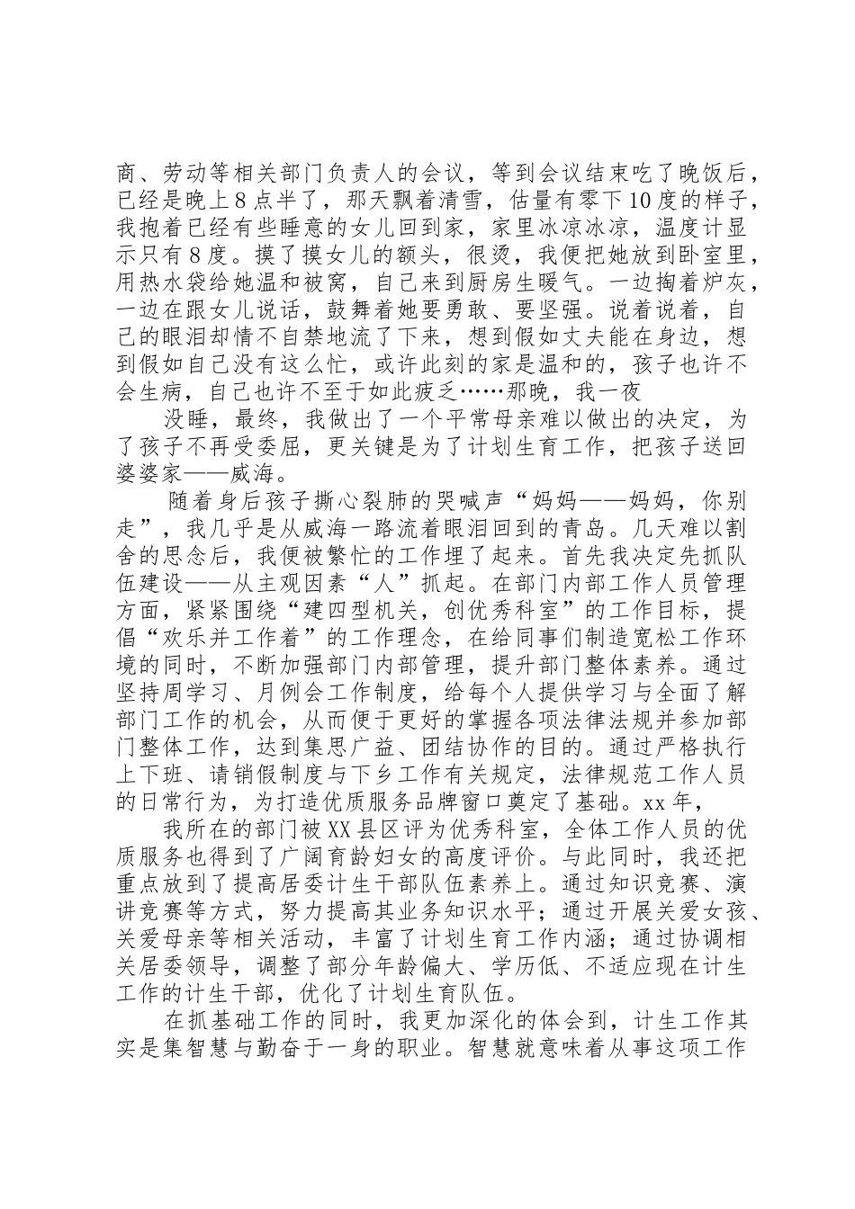 计划生育演讲稿平凡亦能铸造辉煌_第2页