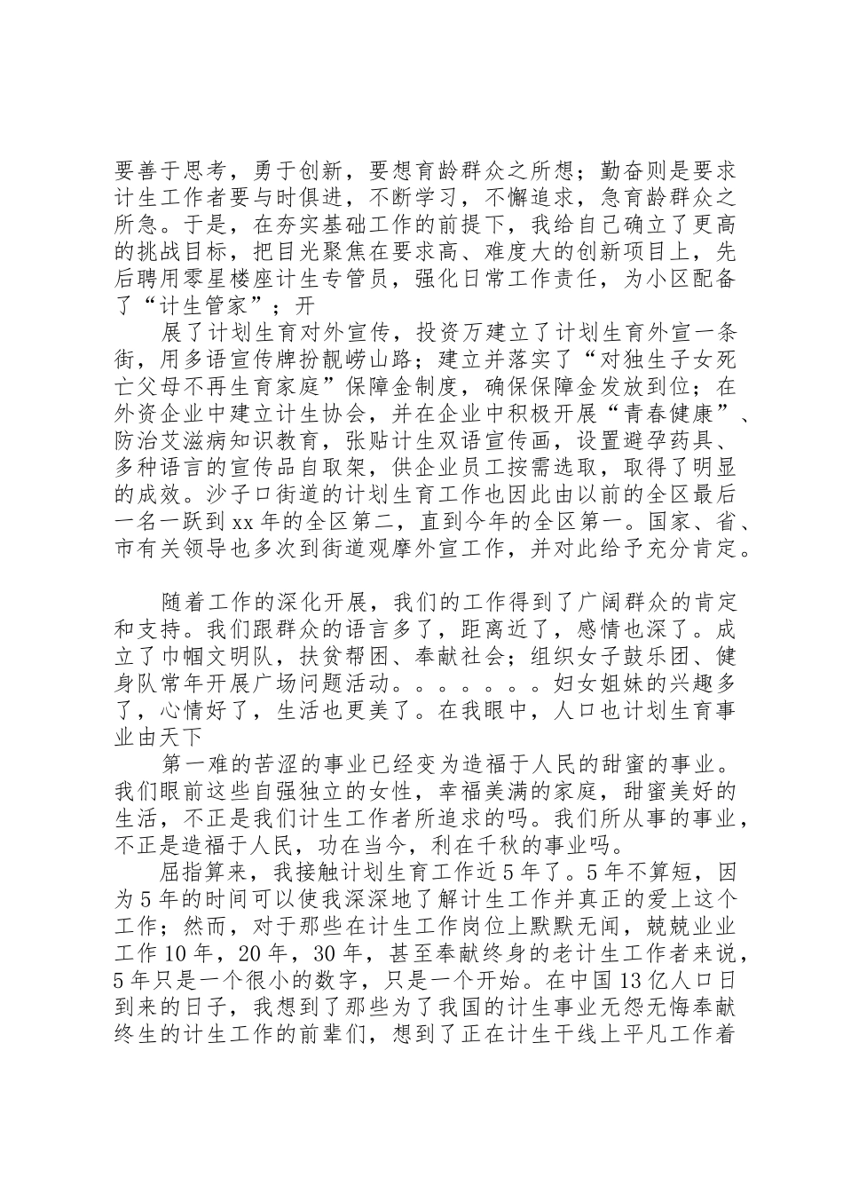 计划生育演讲稿平凡亦能铸造辉煌_第3页