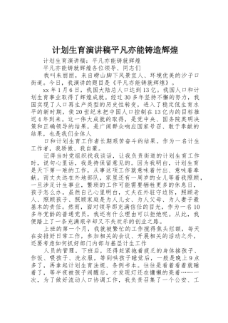 计划生育演讲稿平凡亦能铸造辉煌