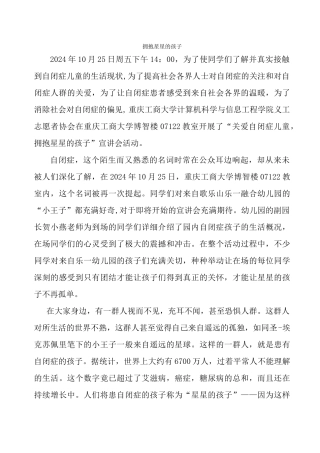 计信义协-关爱自闭症儿童宣讲会通讯稿