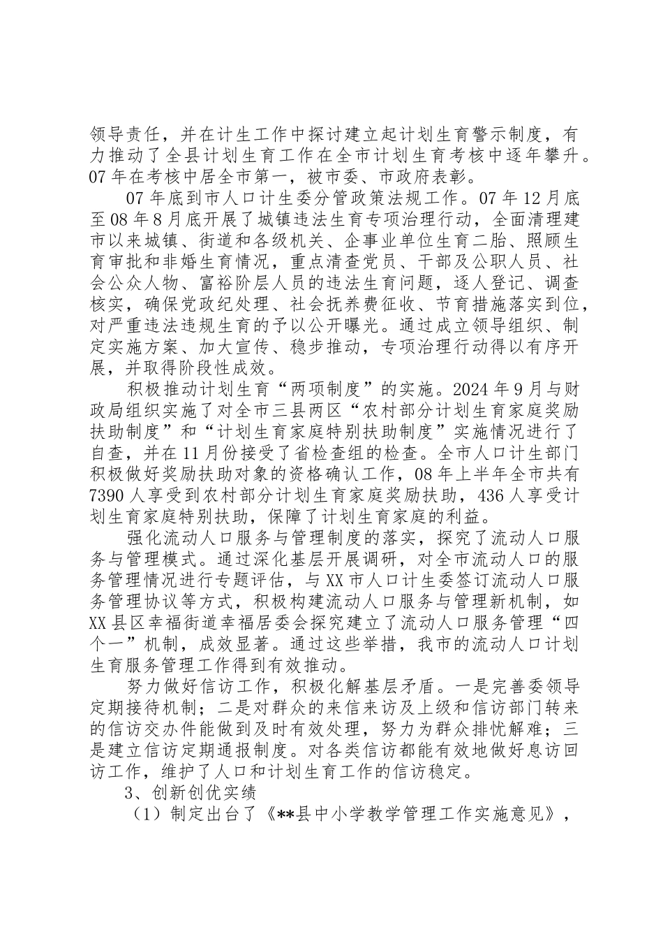 计生委主任向人大述职报告_第2页