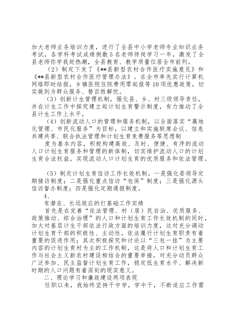 计生委主任向人大述职报告_第3页