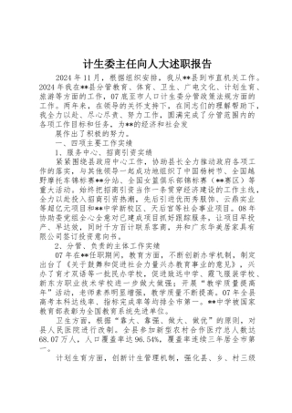 计生委主任向人大述职报告