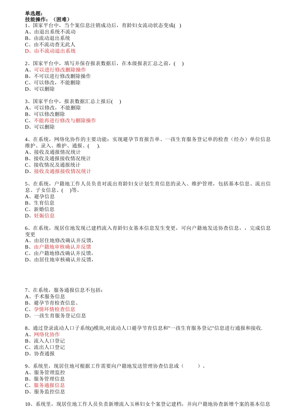 计划生育流动人口岗位练兵技能操作_第1页