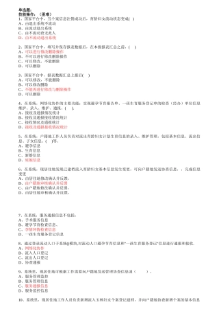 计划生育流动人口岗位练兵技能操作