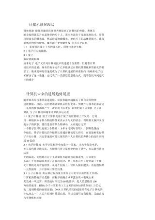 计算机发展现状与未来发展趋势