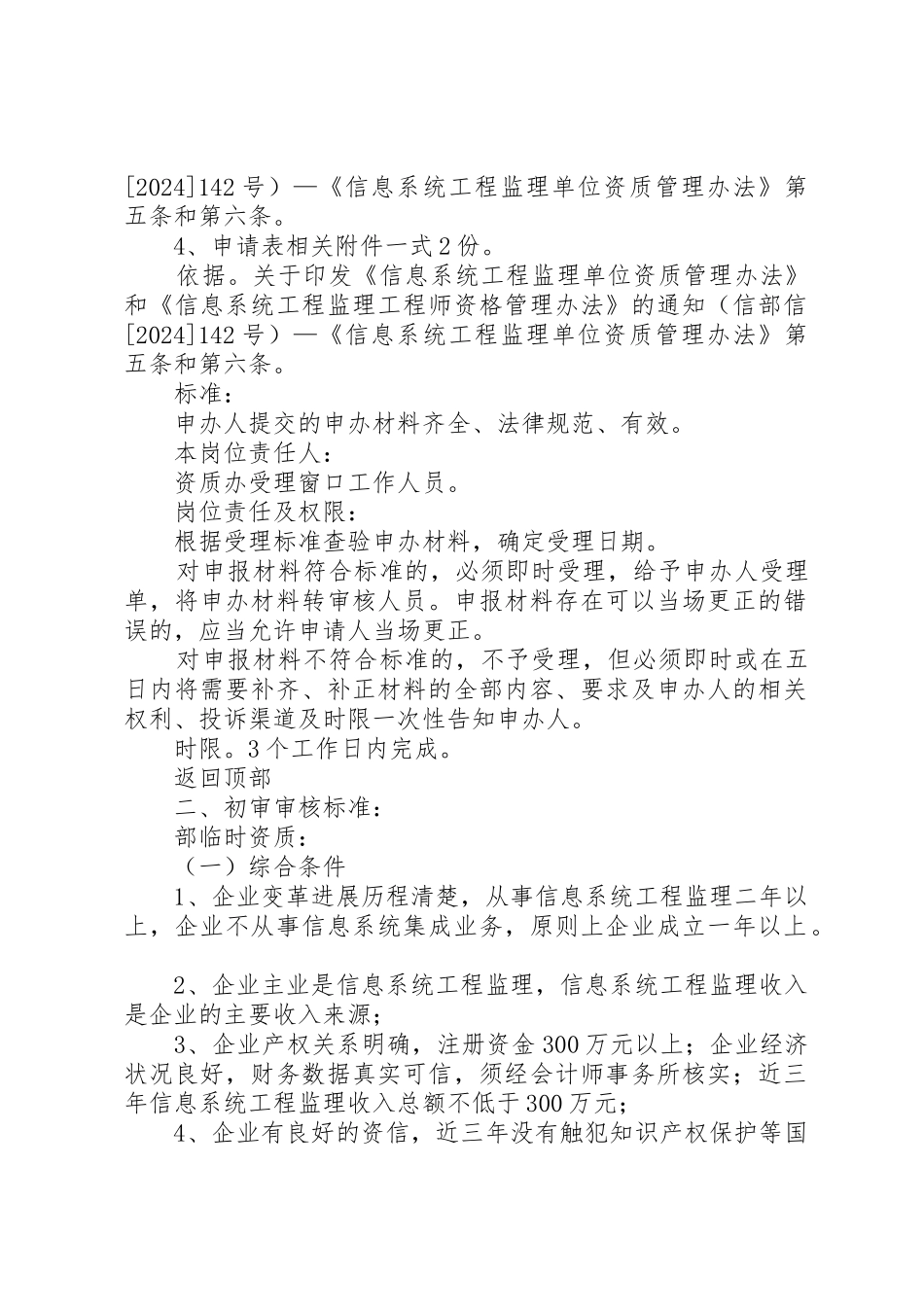 计算机信息系统工程监理资质申请受理程序_第2页