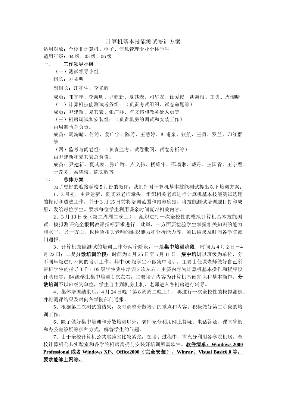 计算机基本技能测试培训方案_第1页