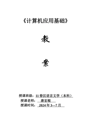 计算机基础电子教案