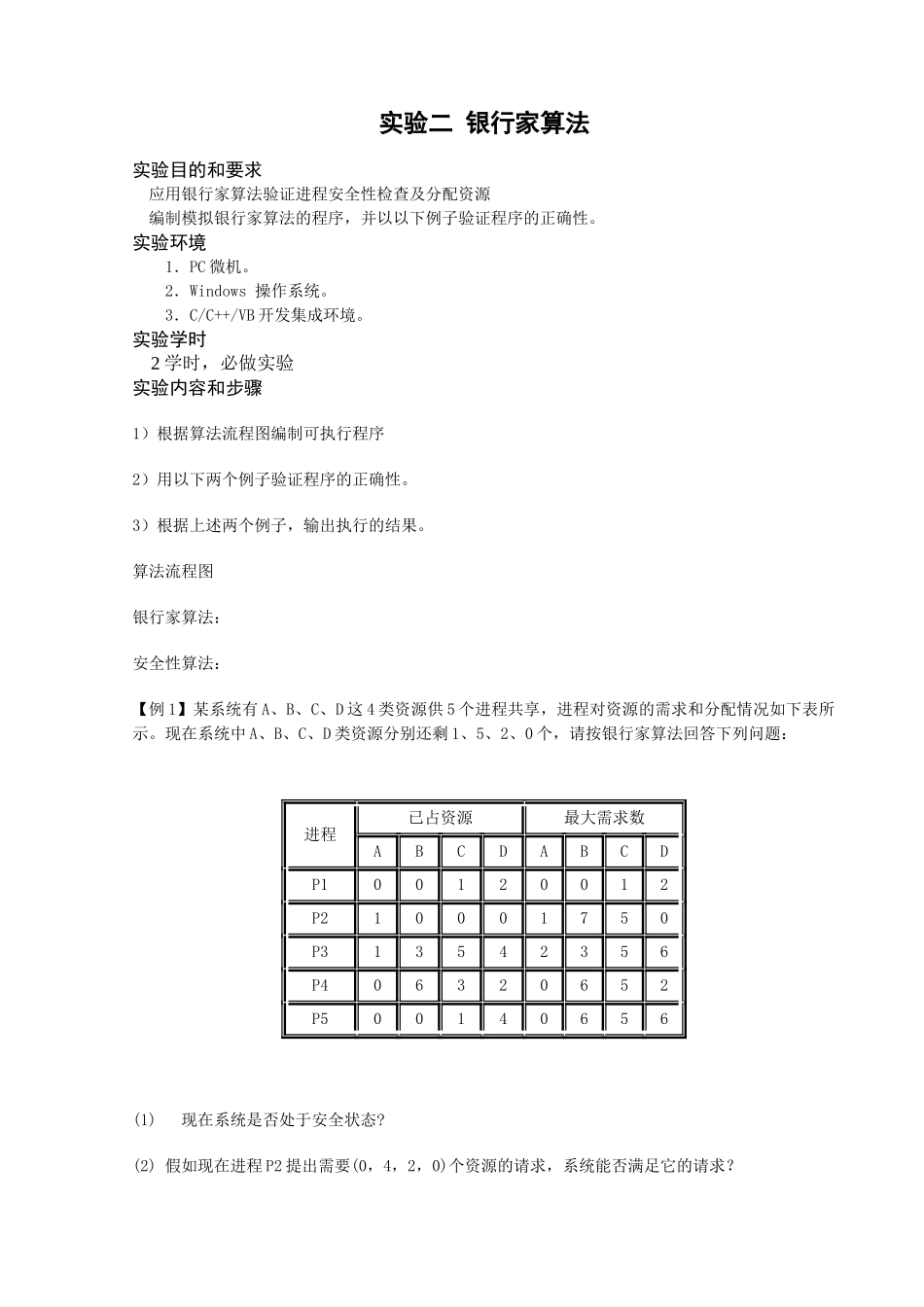 计算机操作系统之银行家算法_第3页