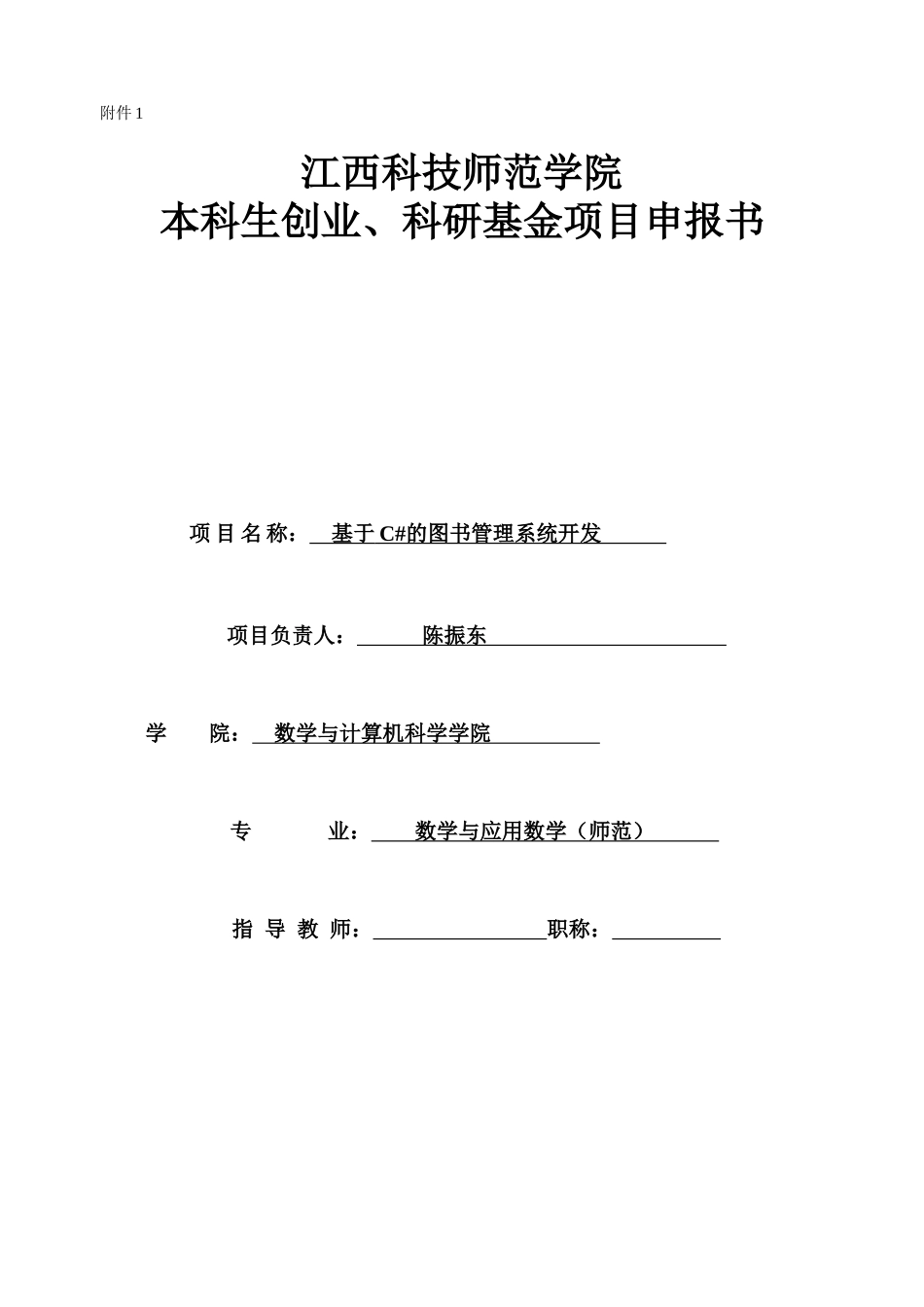 计算机国家大学生创新性实验计划项目_第1页