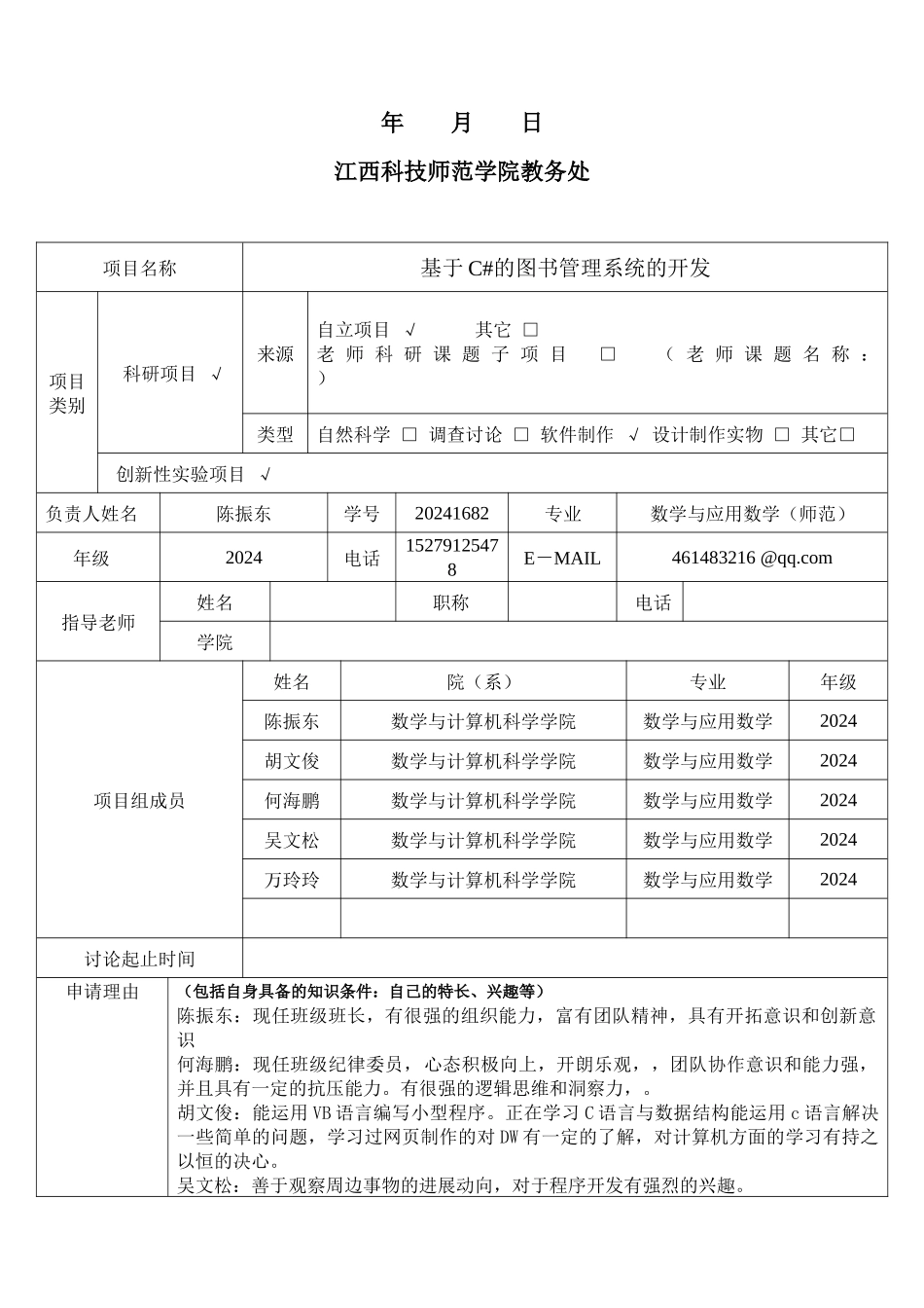 计算机国家大学生创新性实验计划项目_第2页
