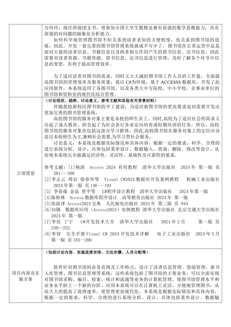 计算机国家大学生创新性实验计划项目_第3页