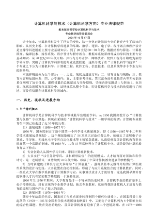 计算机科学与技术专业规范