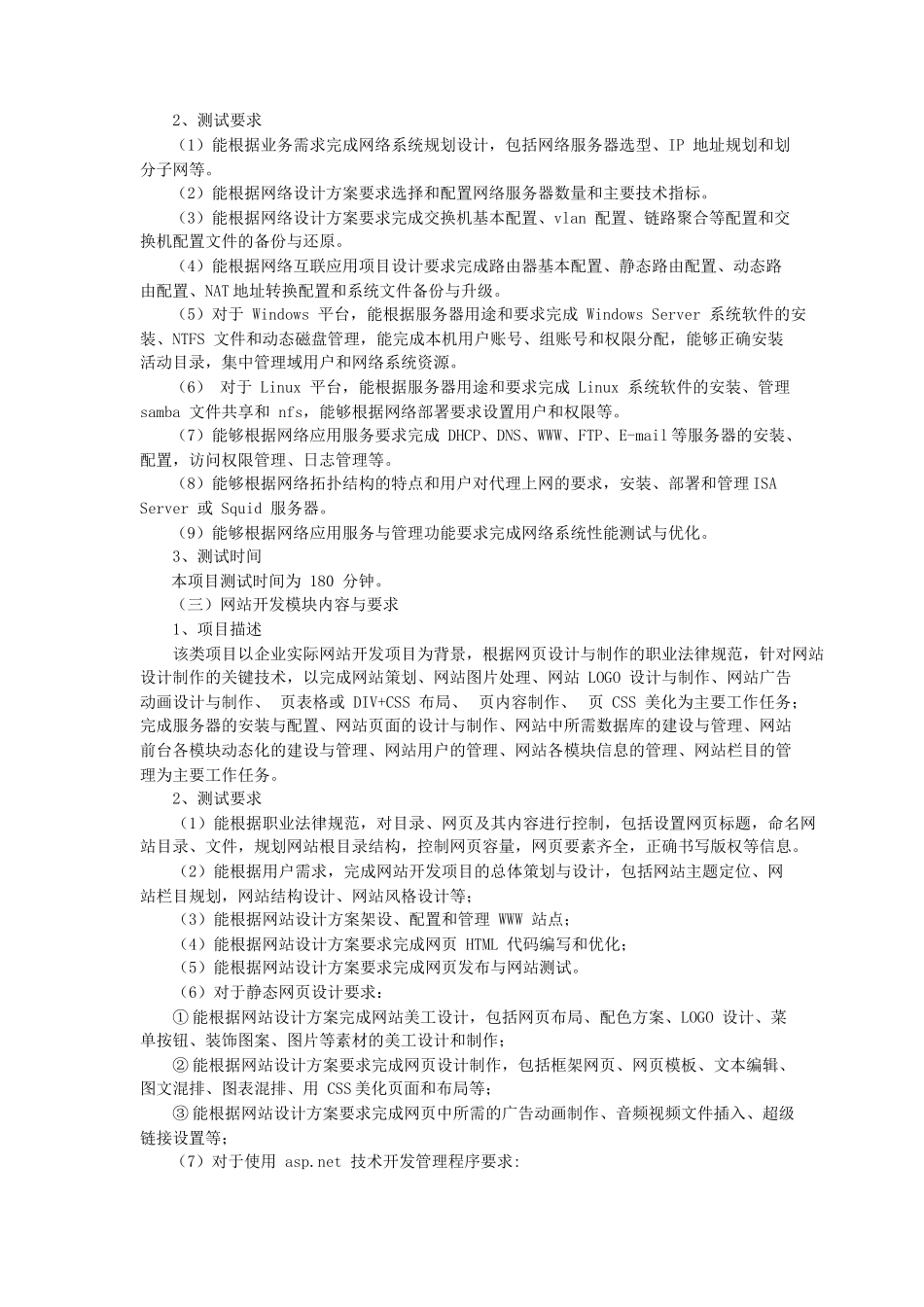 计算机网络技术专业技能抽查标准_第3页