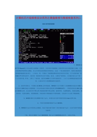 计算机芯片级维修实训系列之硬盘维修与数据恢复系列二