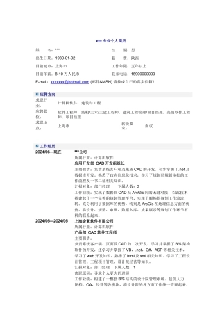 计算机软件工程师简历模板2